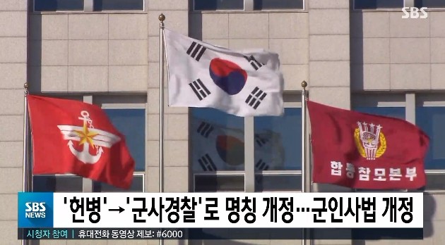 핫키워드]'헌병'→'군사경찰' 변경 왜?..국민들 반응은 '글쎄'